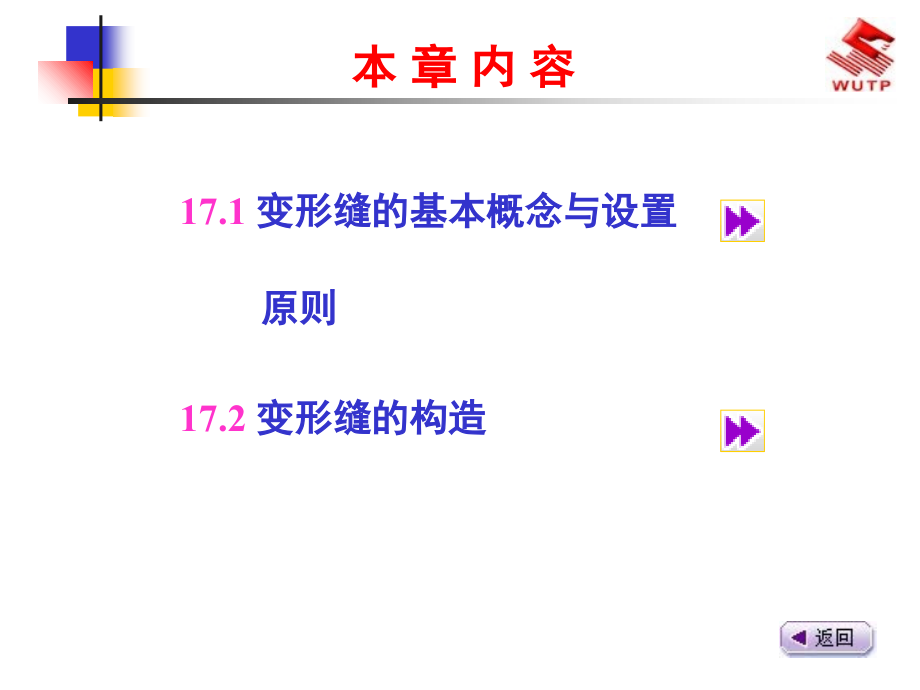 变形缝的设置.ppt_第2页