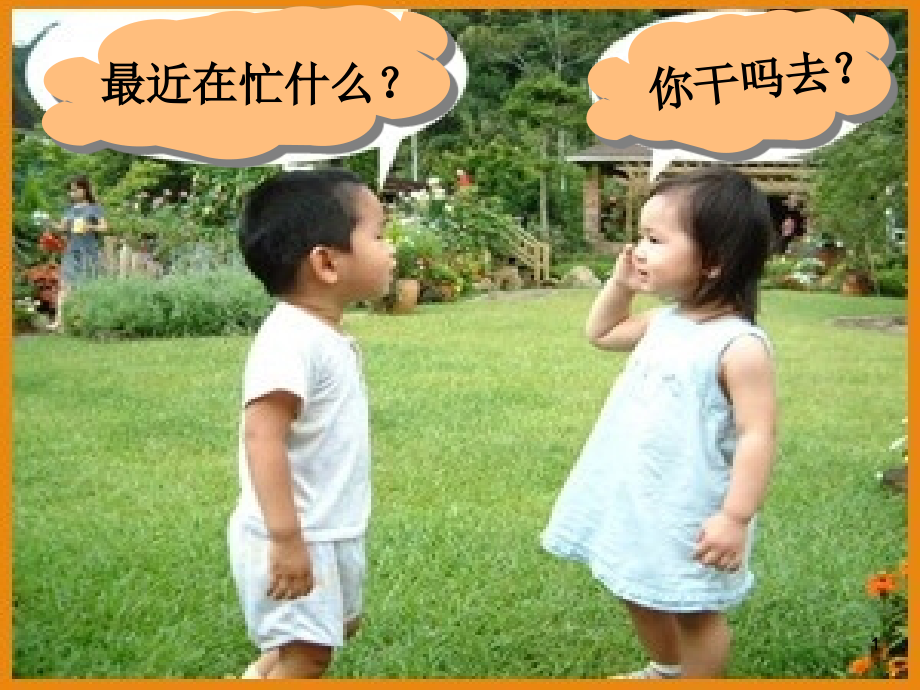 《隐私和隐私权》完成.ppt_第1页