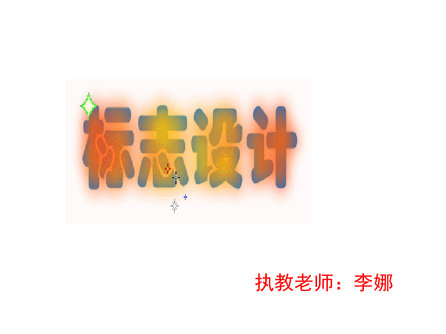 三年级-《我们班级的标志》(课堂PPT).ppt_第1页