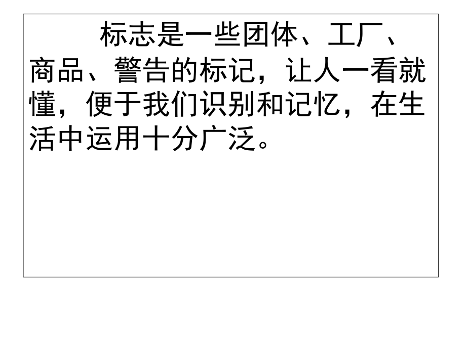 三年级-《我们班级的标志》(课堂PPT).ppt_第2页