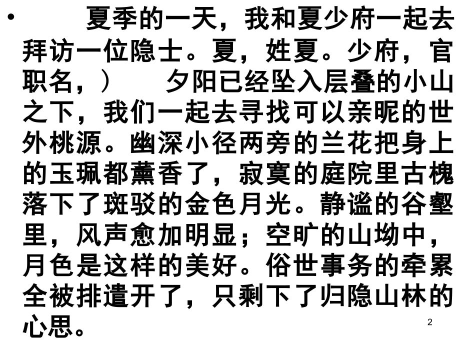 夏日游山家同夏少府骆宾王(课堂PPT).ppt_第2页