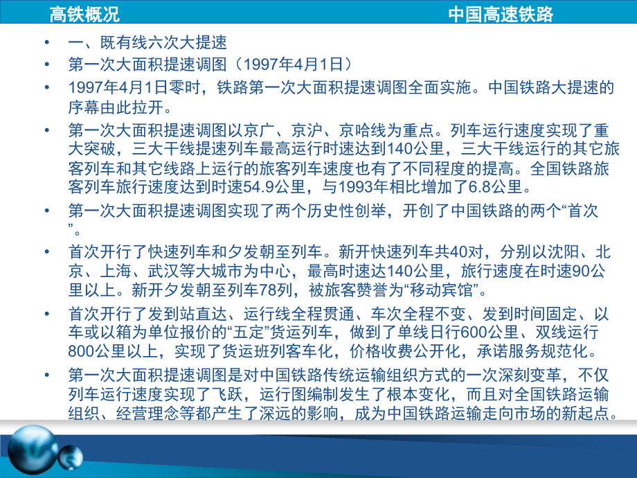 中国高速铁路概述-文档资料.ppt_第2页
