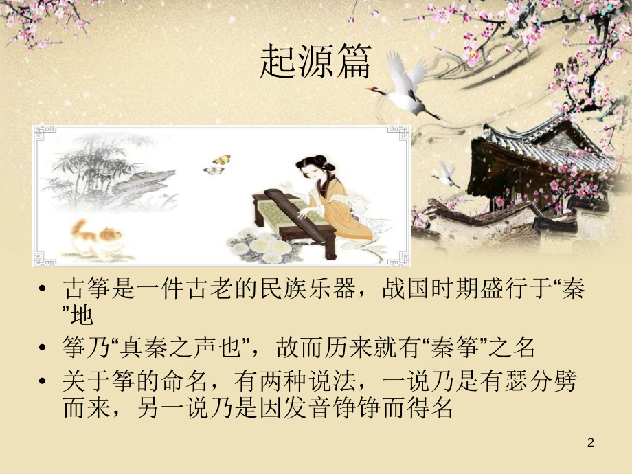 古筝介绍.ppt_第2页