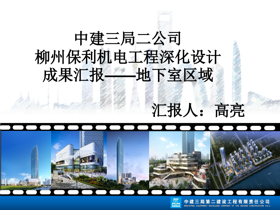地下室深化设计成果汇报.ppt_第1页