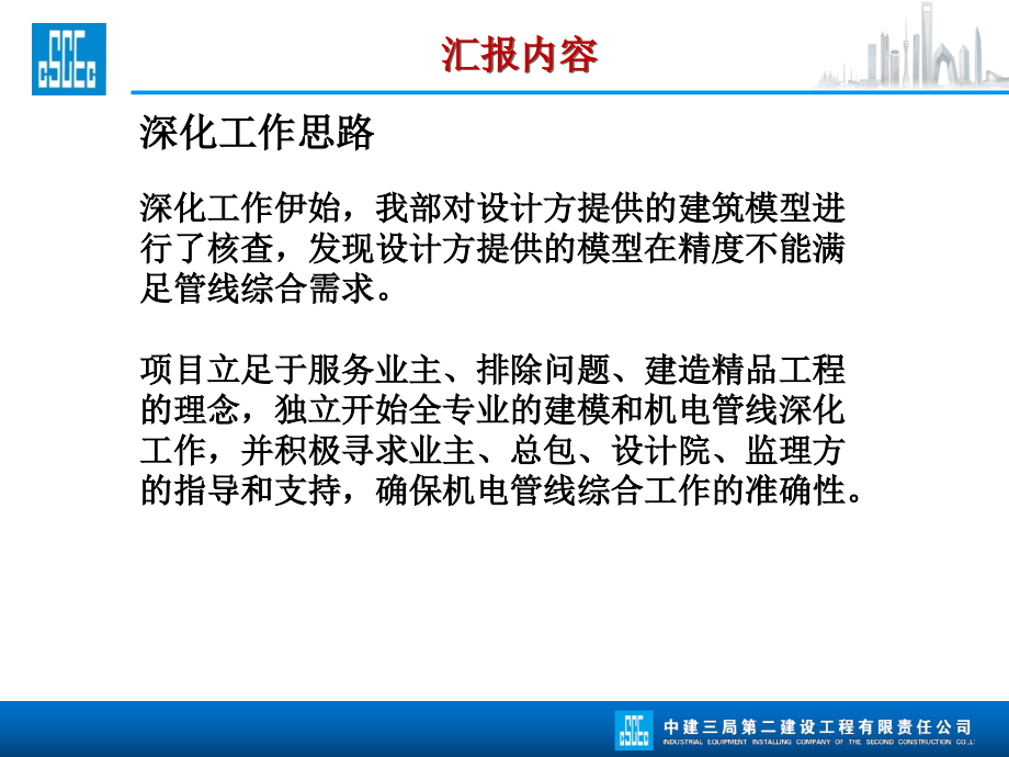 地下室深化设计成果汇报.ppt_第2页