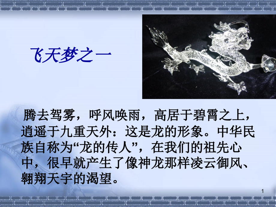 《飞向太空的航程》(课堂PPT).ppt_第1页