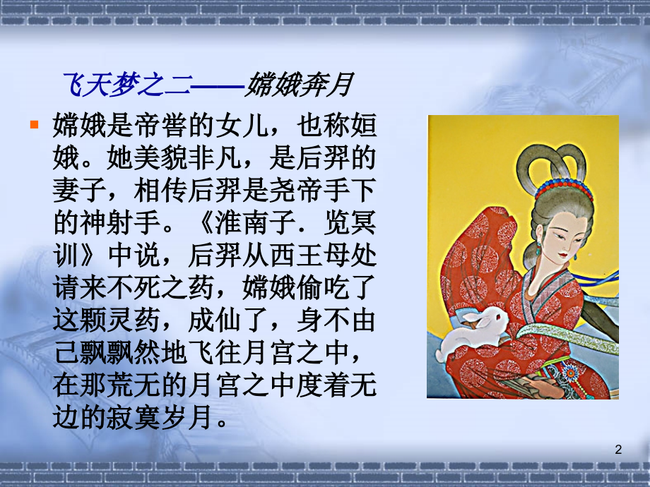 《飞向太空的航程》(课堂PPT).ppt_第2页