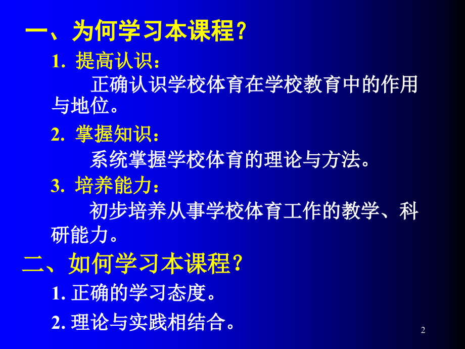 学校体育学(课堂PPT).ppt_第2页