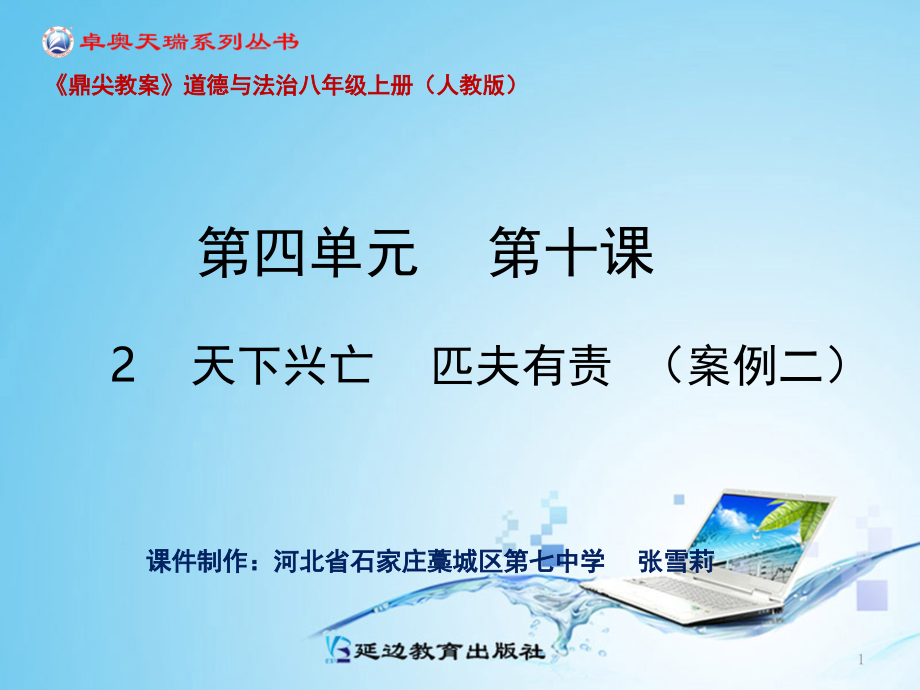 天下兴亡匹夫有责(课堂PPT).ppt_第1页