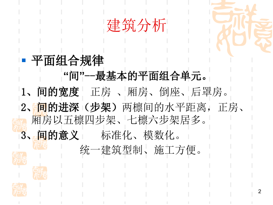 传统建筑四合院优秀课件.ppt_第2页