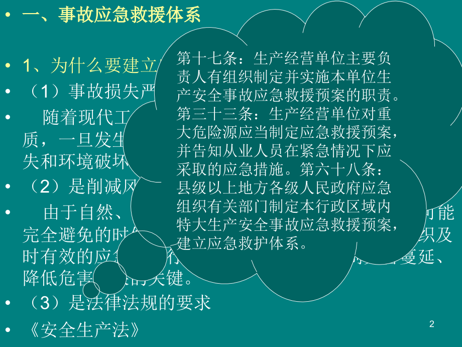 事故应急救援.ppt_第2页