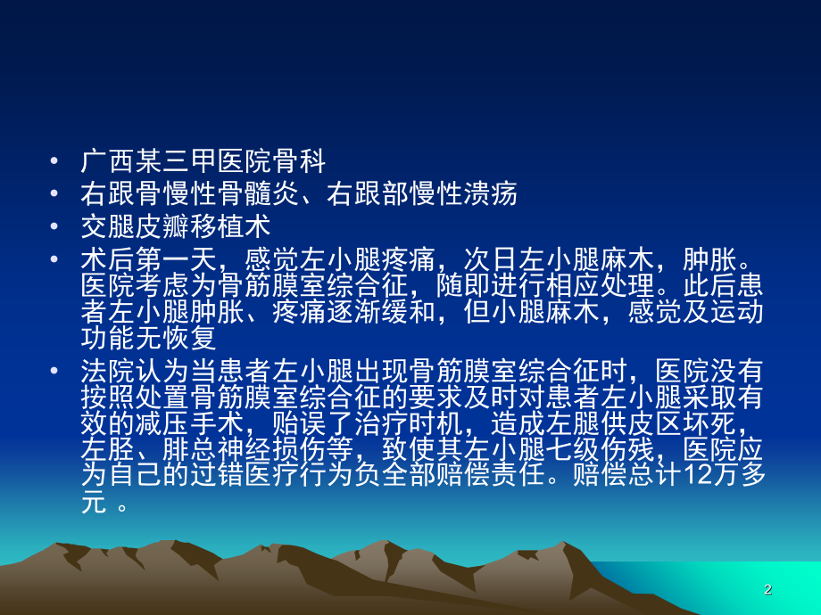 《骨筋膜室综合征》.ppt_第2页