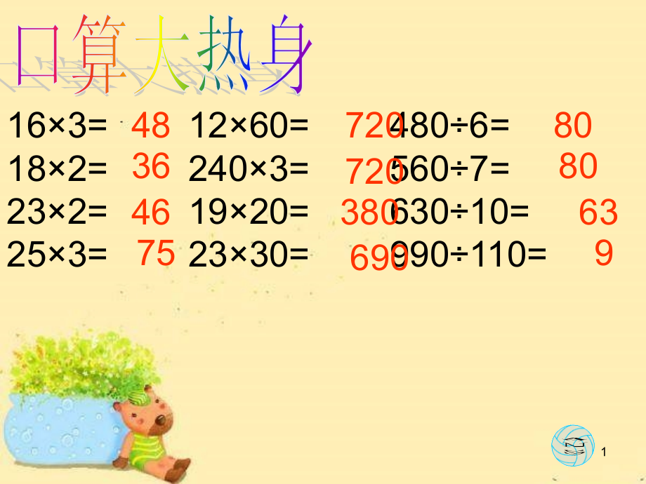 两位数除多位数的竖式(课堂PPT).ppt_第1页
