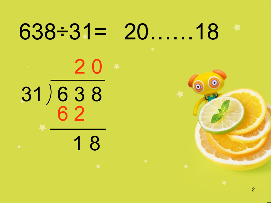 两位数除多位数的竖式(课堂PPT).ppt_第2页