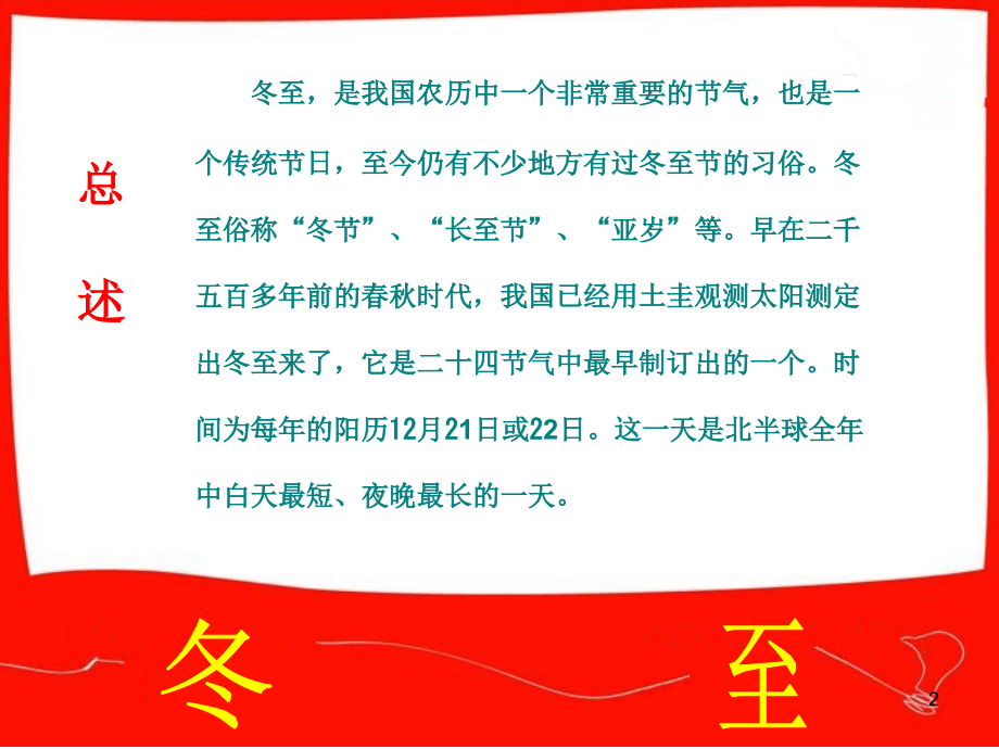 冬至节幼儿园(课堂PPT).ppt_第2页