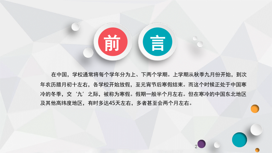 主题班会-如何安排好寒假(课堂PPT).ppt_第2页