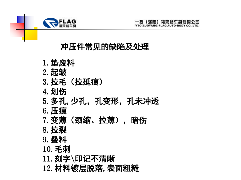 冲压件常见的缺陷及处理演示幻灯片.ppt_第1页