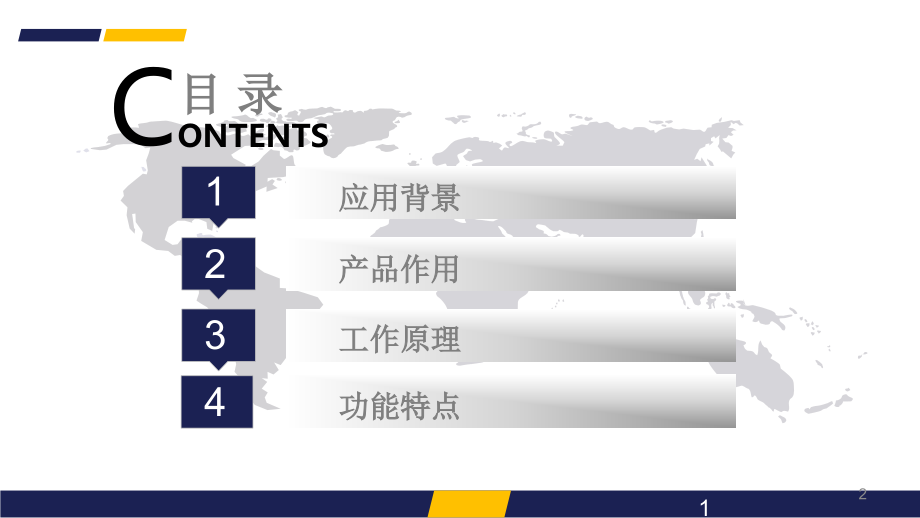井盖远程监控系统简介V0.2.ppt_第2页