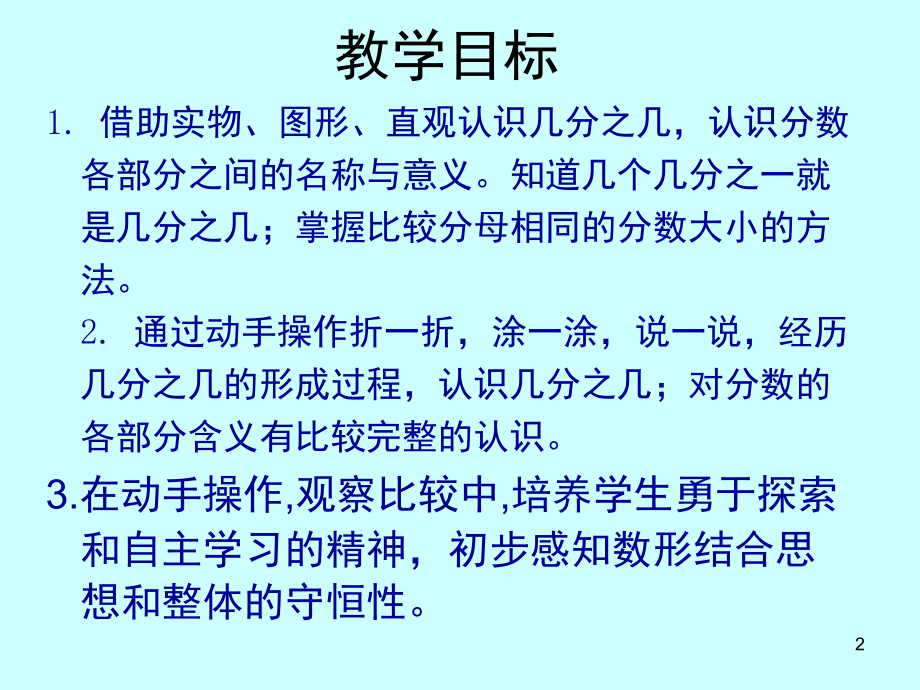 三年级数学上册《几分之几》(课堂PPT).ppt_第2页