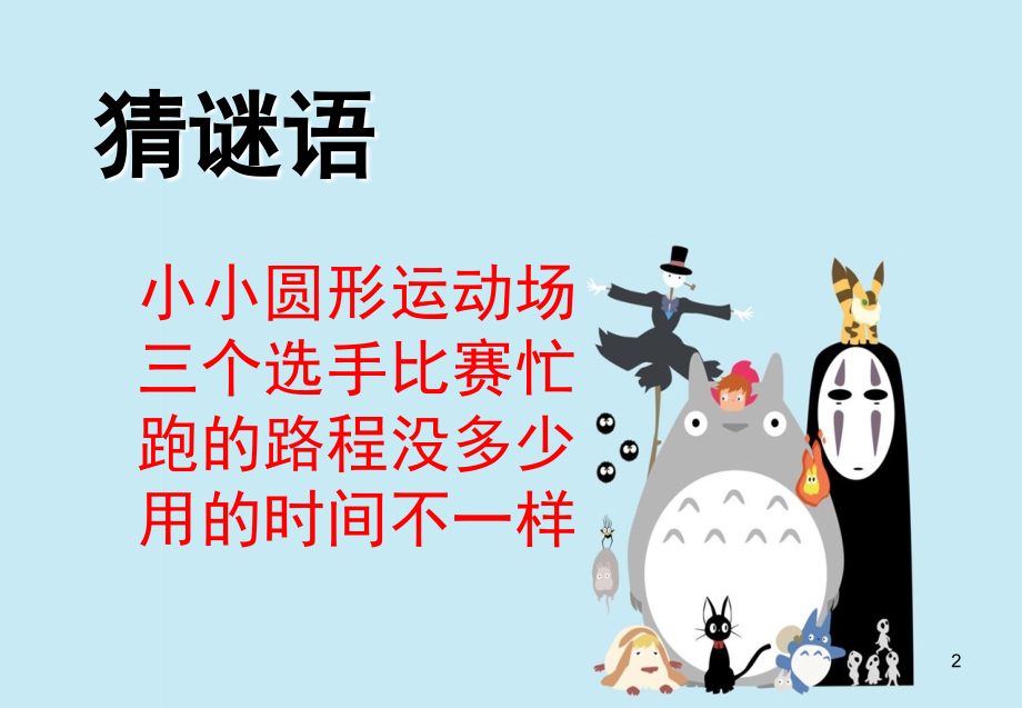 《认识时间》(课堂PPT).ppt_第2页