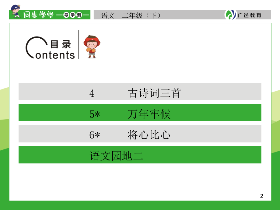 四年级下册语文第二单元复习(课堂PPT).ppt_第2页