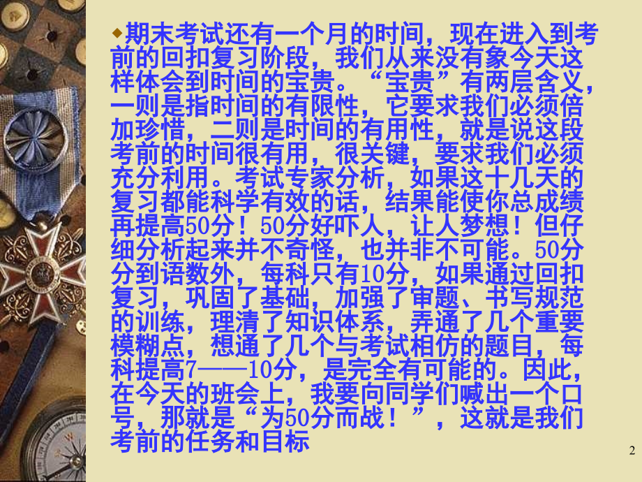 备战期末考试(课堂PPT).ppt_第2页