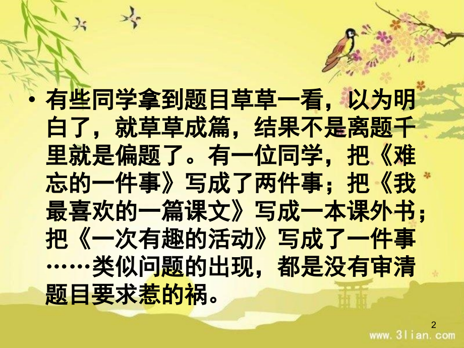 六年级第四期—如何审题立意--作文(课堂PPT).ppt_第2页