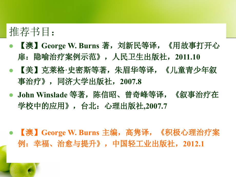 叙事治疗.ppt_第2页