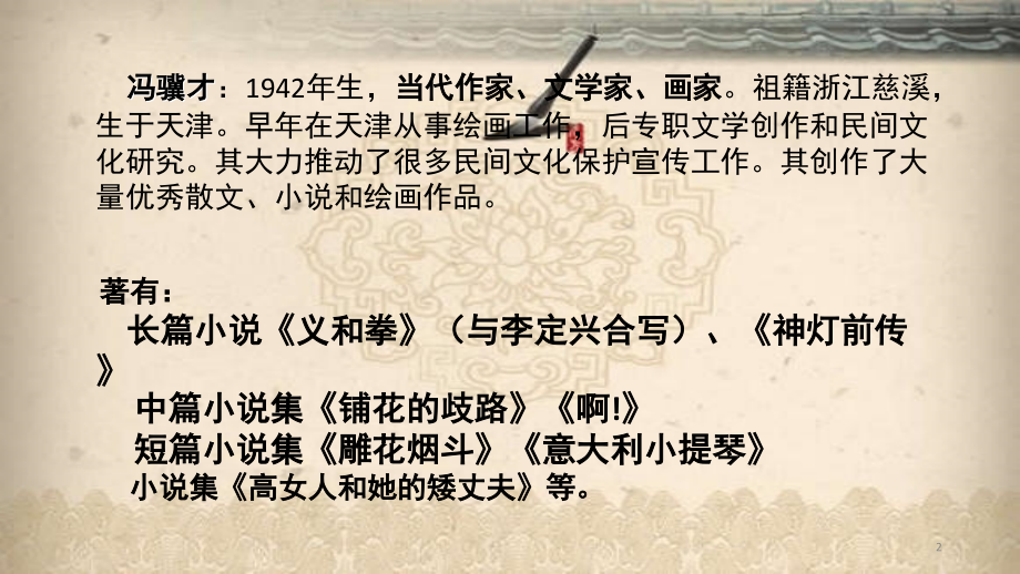 书桌-冯骥才(课堂PPT).ppt_第2页