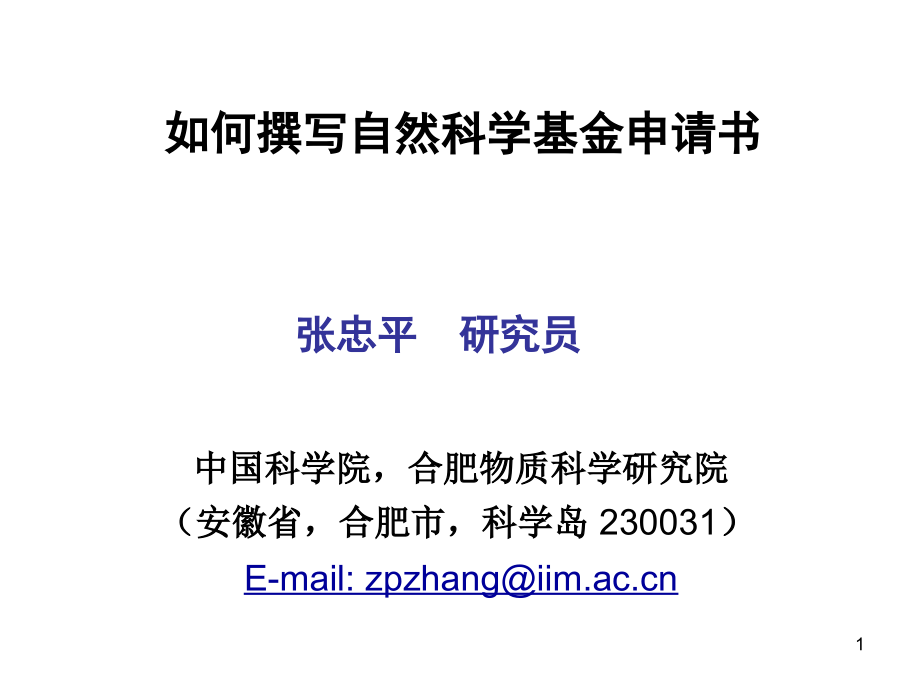 基金讲座-PPT学习课件.ppt_第1页