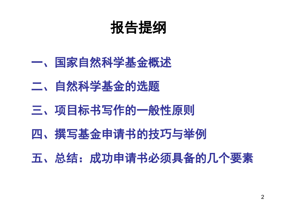 基金讲座-PPT学习课件.ppt_第2页