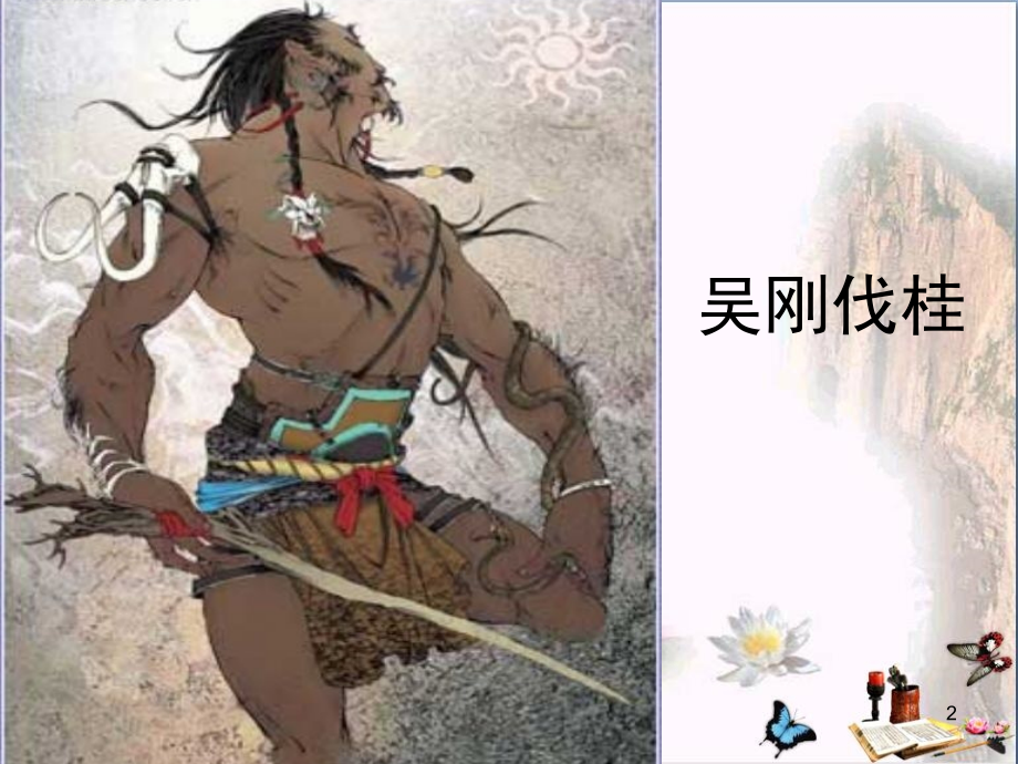 五年级语文下册习作7优秀苏教版(课堂PPT).ppt_第2页