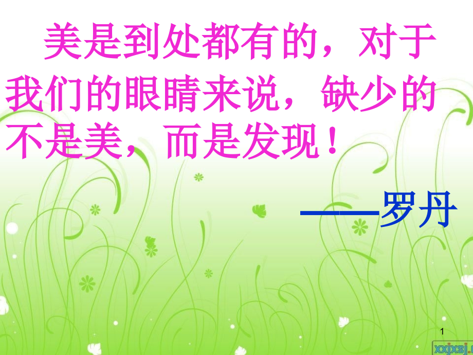 作文夸夸我的同学(经典版)(课堂PPT).ppt_第1页