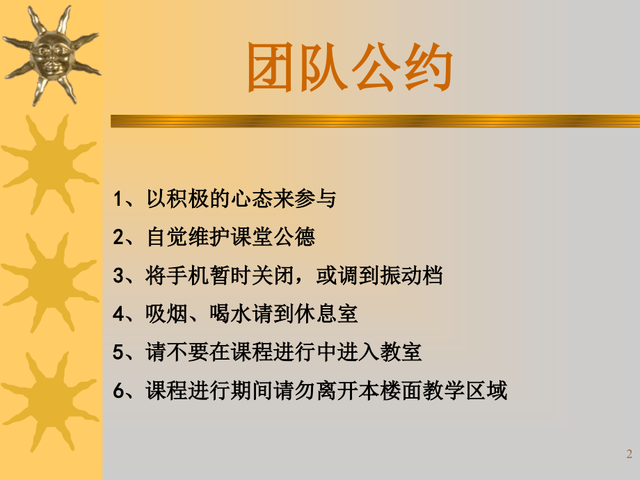 卓越团队9大理念-文档资料.ppt_第2页