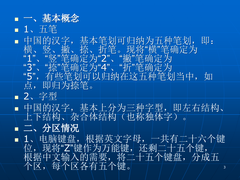 中老年人如何学习五笔输入法幻灯片.ppt_第2页