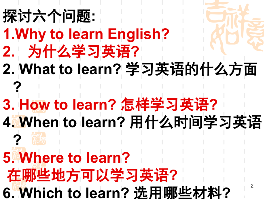 好好学习英语励志PPT.ppt_第2页