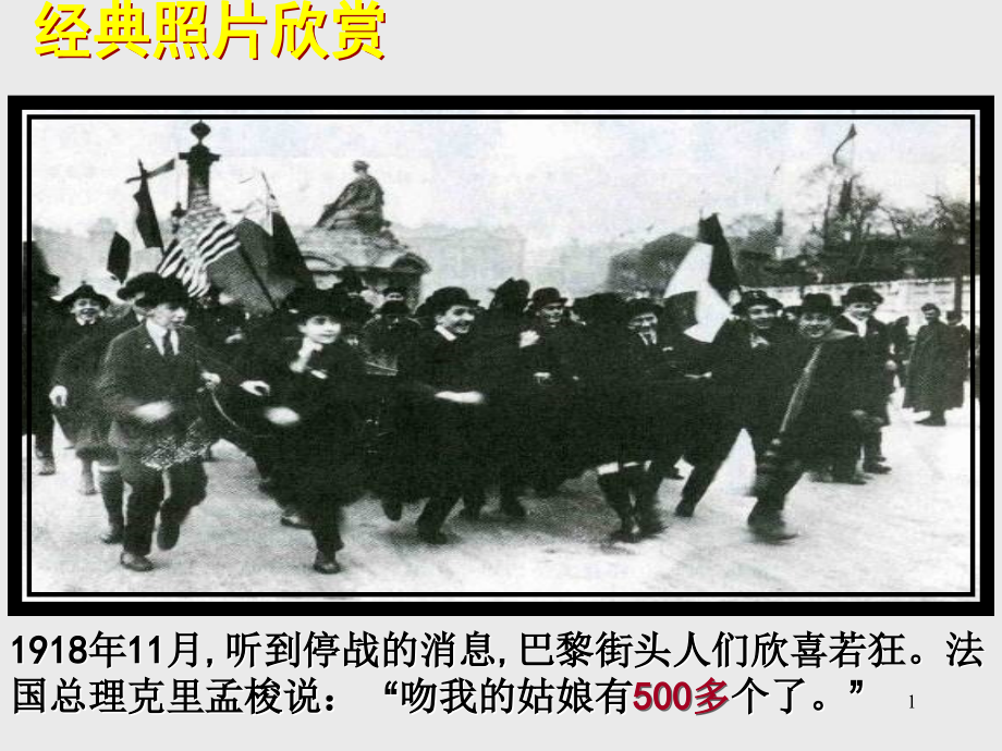 专题2-凡尔赛—华盛顿体系下的和平正式优秀PPT.ppt_第1页