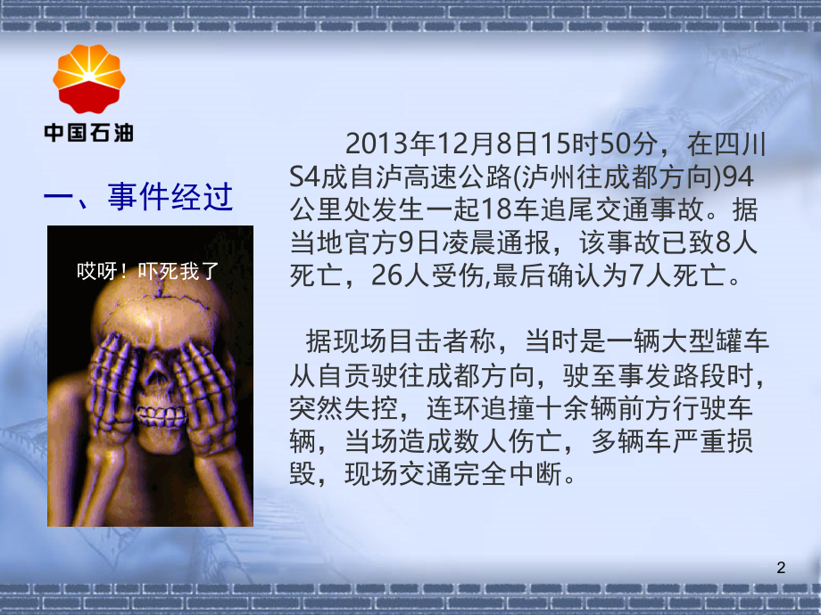 安全经验分享之行车安全经验分享(课堂PPT).ppt_第2页