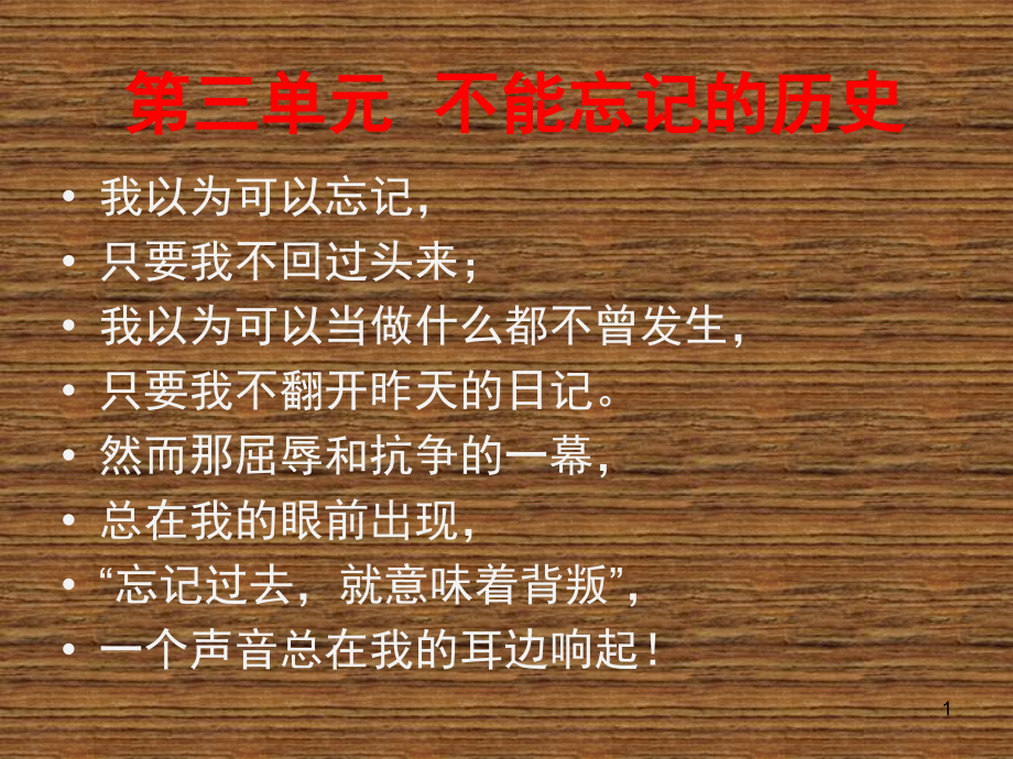 圆明园的诉说-.ppt_第1页
