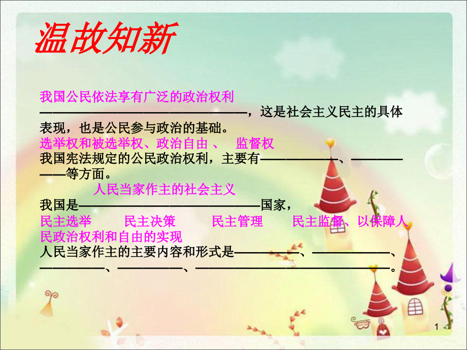 人民政府服务人民教案(课堂PPT).ppt_第1页