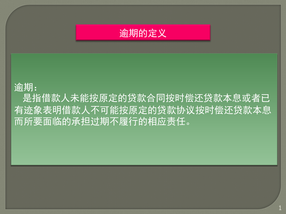 关于电话催收培训(课堂PPT).ppt_第1页