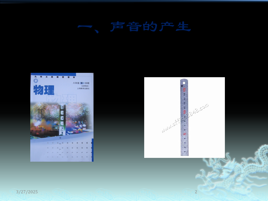声波的产生和传播.ppt_第2页