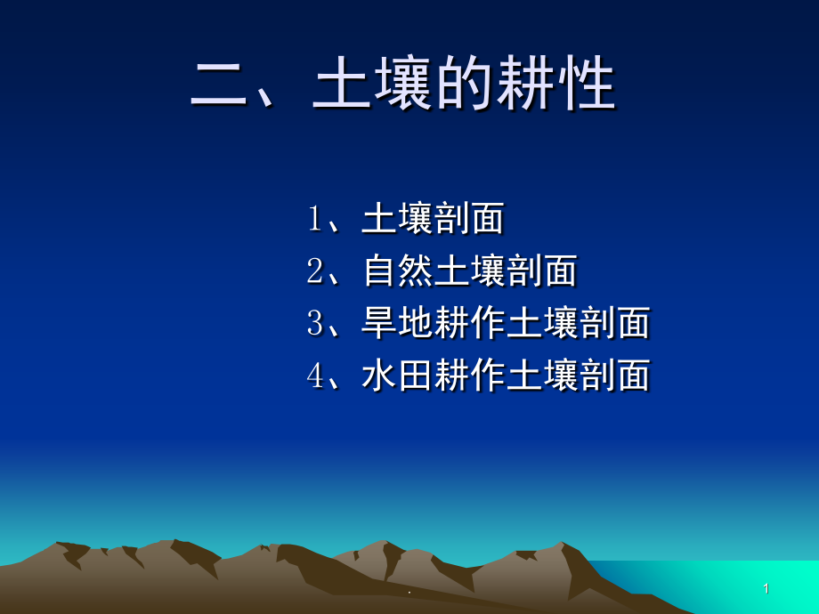 土壤的剖面(课堂PPT).ppt_第1页