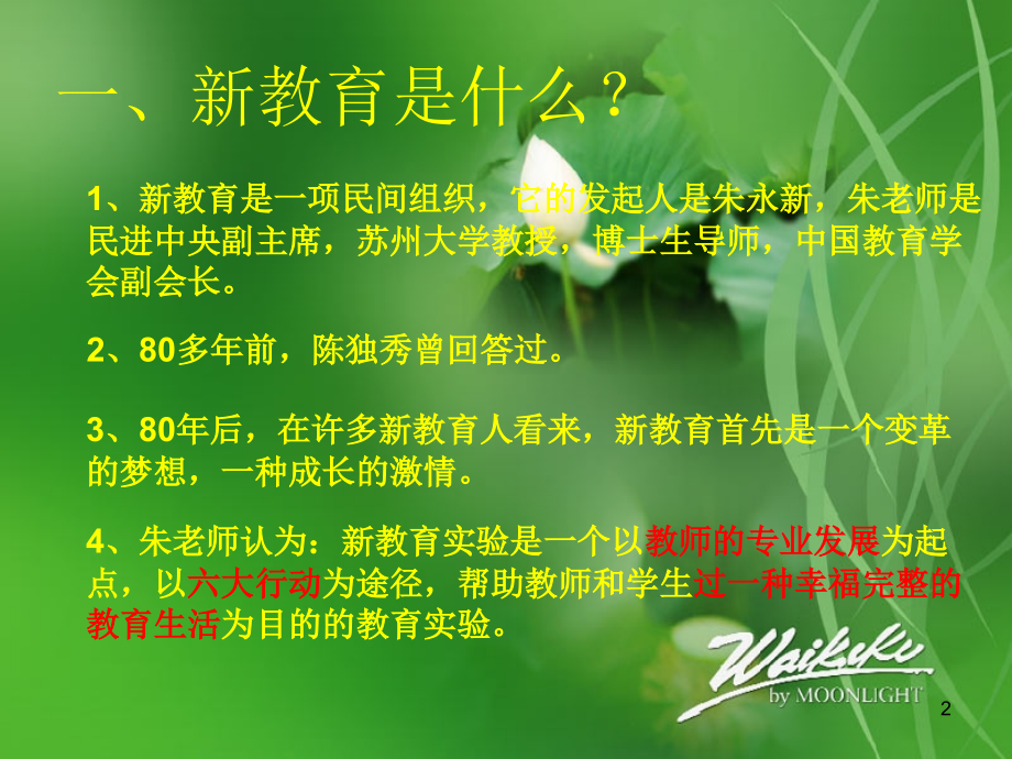 儿童生活通识培训(课堂PPT).ppt_第2页