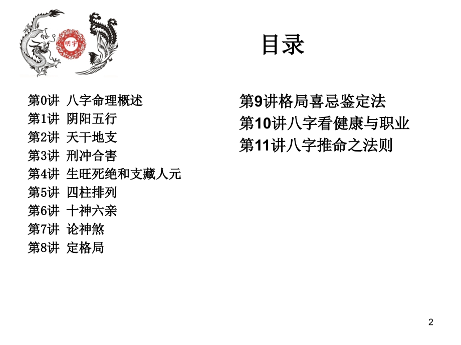 八字命理初级班培训讲义(第3讲生旺死绝和支藏人元)(课堂PPT).ppt_第2页