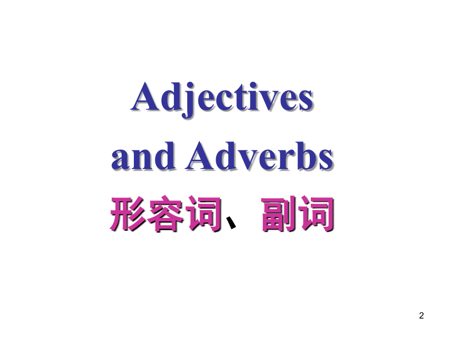 初中英语形容词比较级和最高级讲解.ppt_第2页