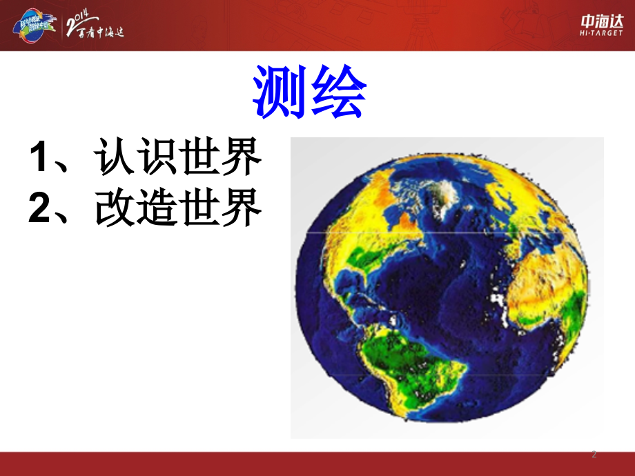 中海达GPS控制测量之静态.ppt_第2页
