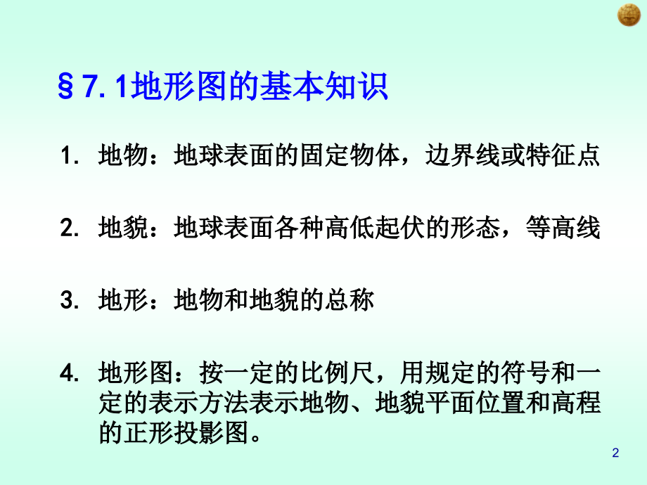 地形图测绘media.ppt_第2页