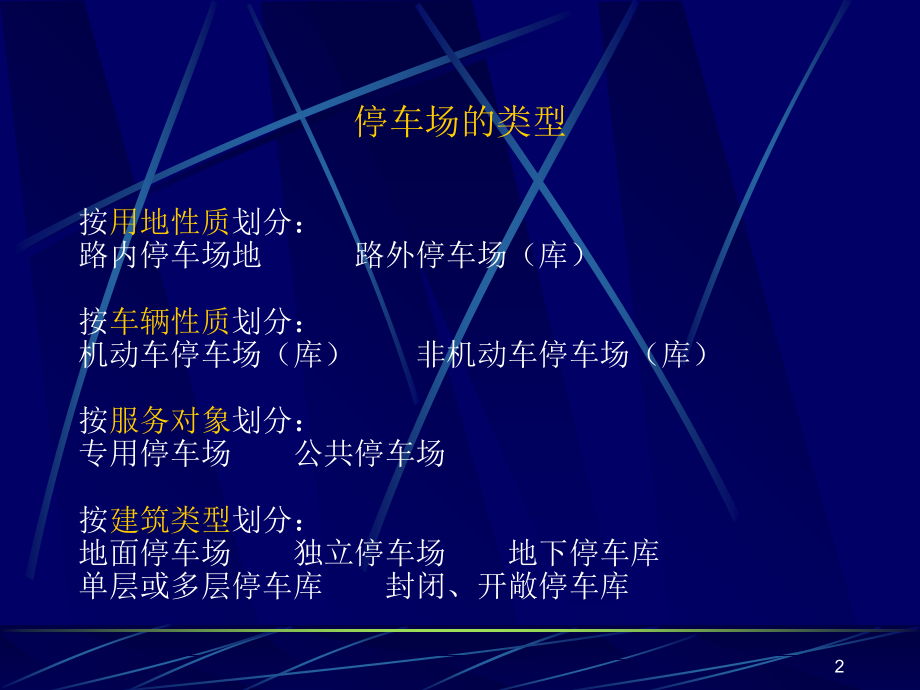 停车场设计优秀课件.ppt_第2页