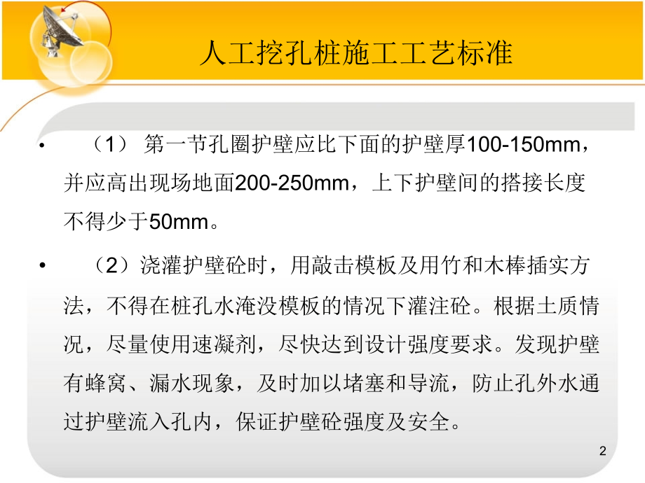 人工挖孔桩施工安全措施-文档资料.ppt_第2页